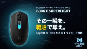 G304X SUPERLIGHT ロジクールG G304 X SUPERLIGHT ワイヤレスゲーミングマウス アイキャッチ画像