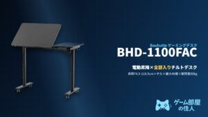 Bauhutte BHD-1100FAC 電動昇降チルトデスク アイキャッチ画像