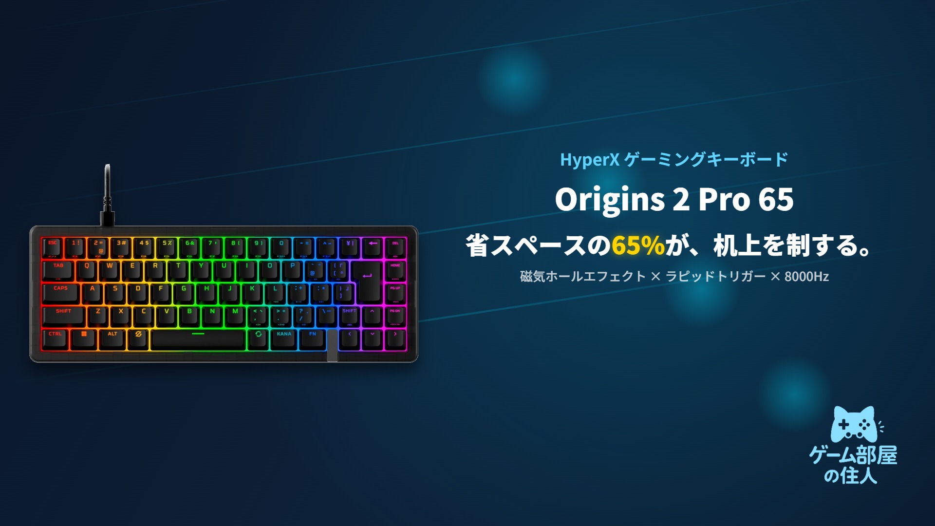 HyperX Origins 2 Pro 65 ゲーミングキーボード アイキャッチ画像