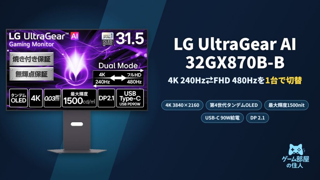 LG UltraGear AI 32GX870B-B アイキャッチ画像
