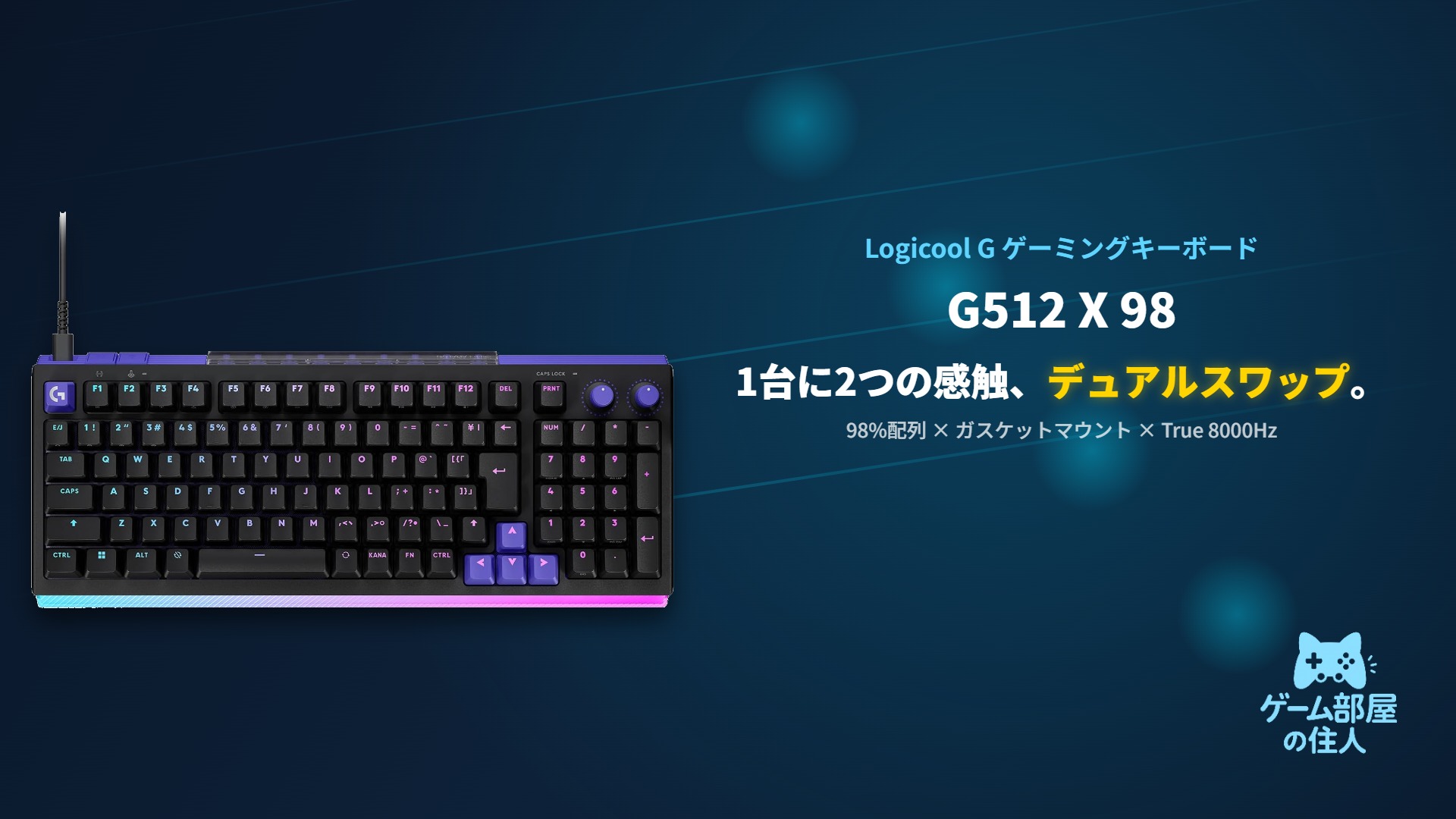 Logicool G G512 X 98 ゲーミングキーボード アイキャッチ画像