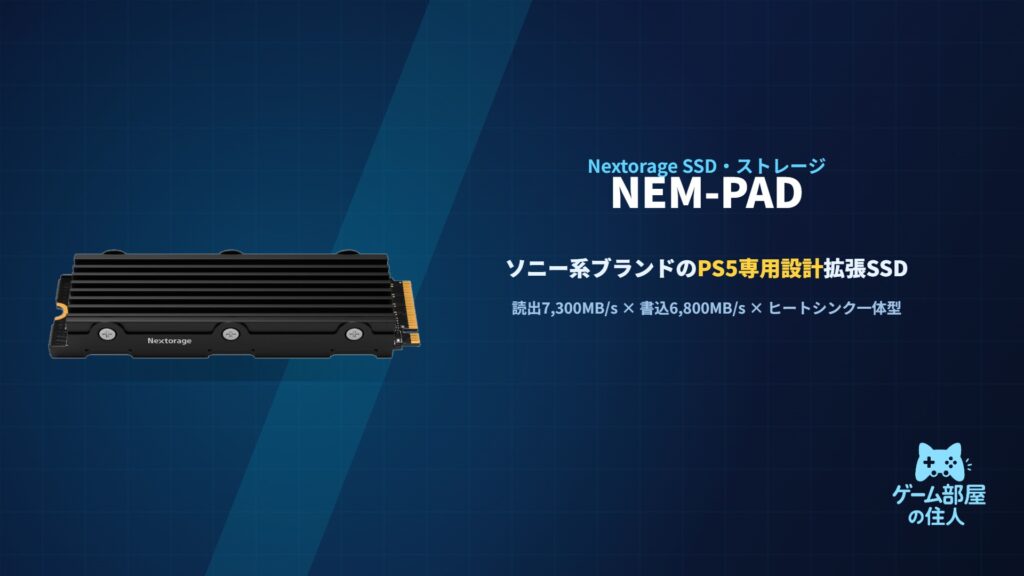 Nextorage NEM-PAD PS5専用SSD アイキャッチ画像