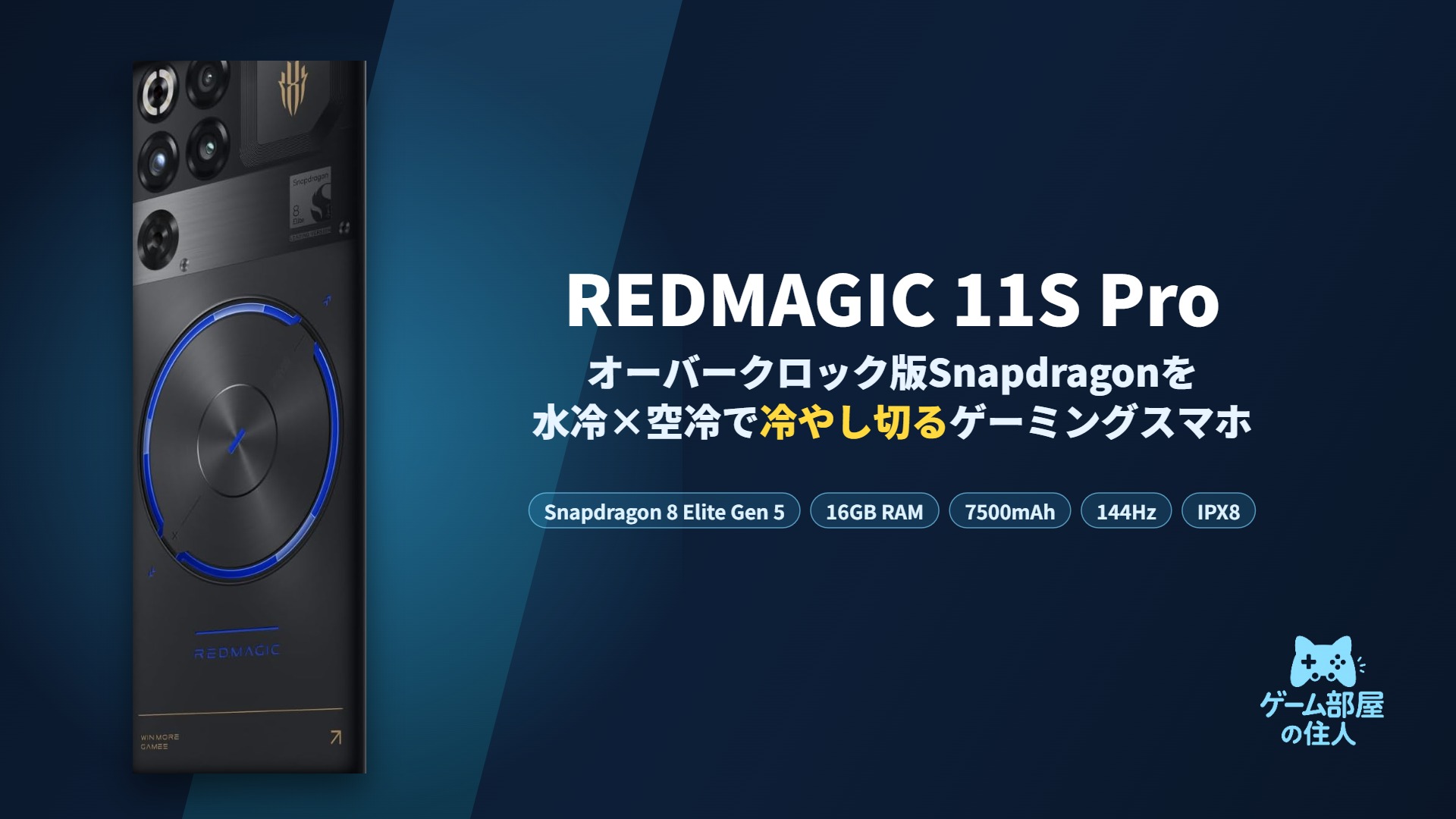 REDMAGIC 11S Pro アイキャッチ画像