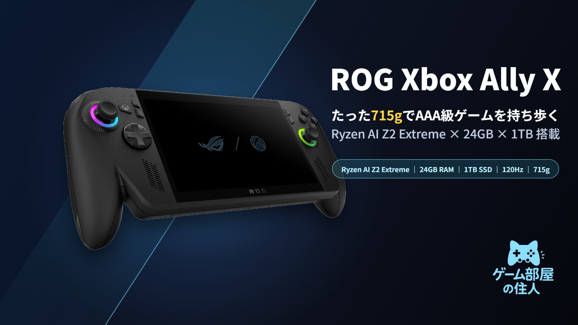 ROG Xbox Ally X アイキャッチ画像