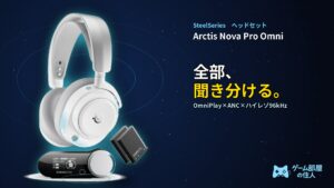 SteelSeries Arctis Nova Pro Omni ワイヤレスヘッドセット