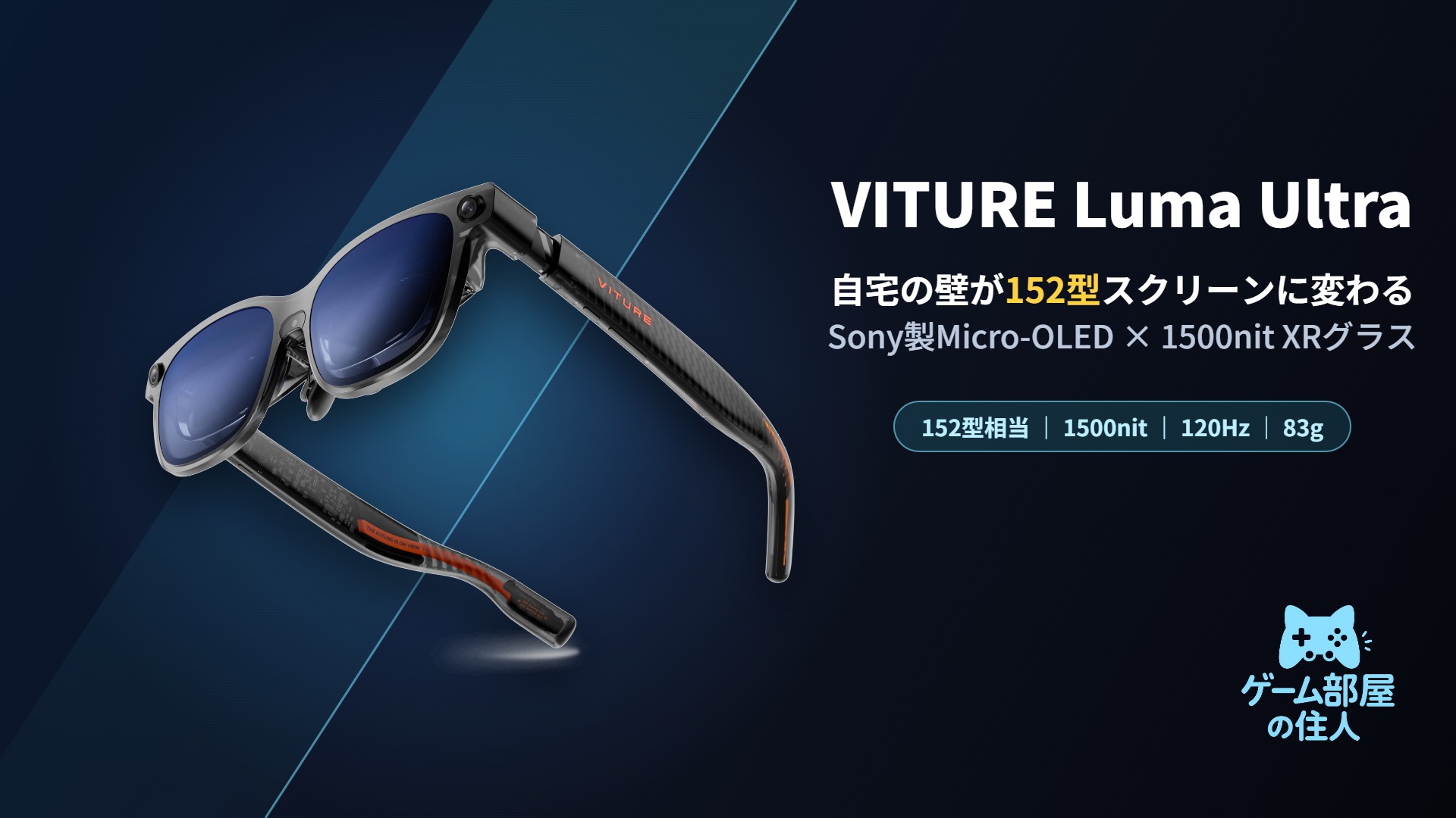 VITURE Luma Ultra アイキャッチ画像