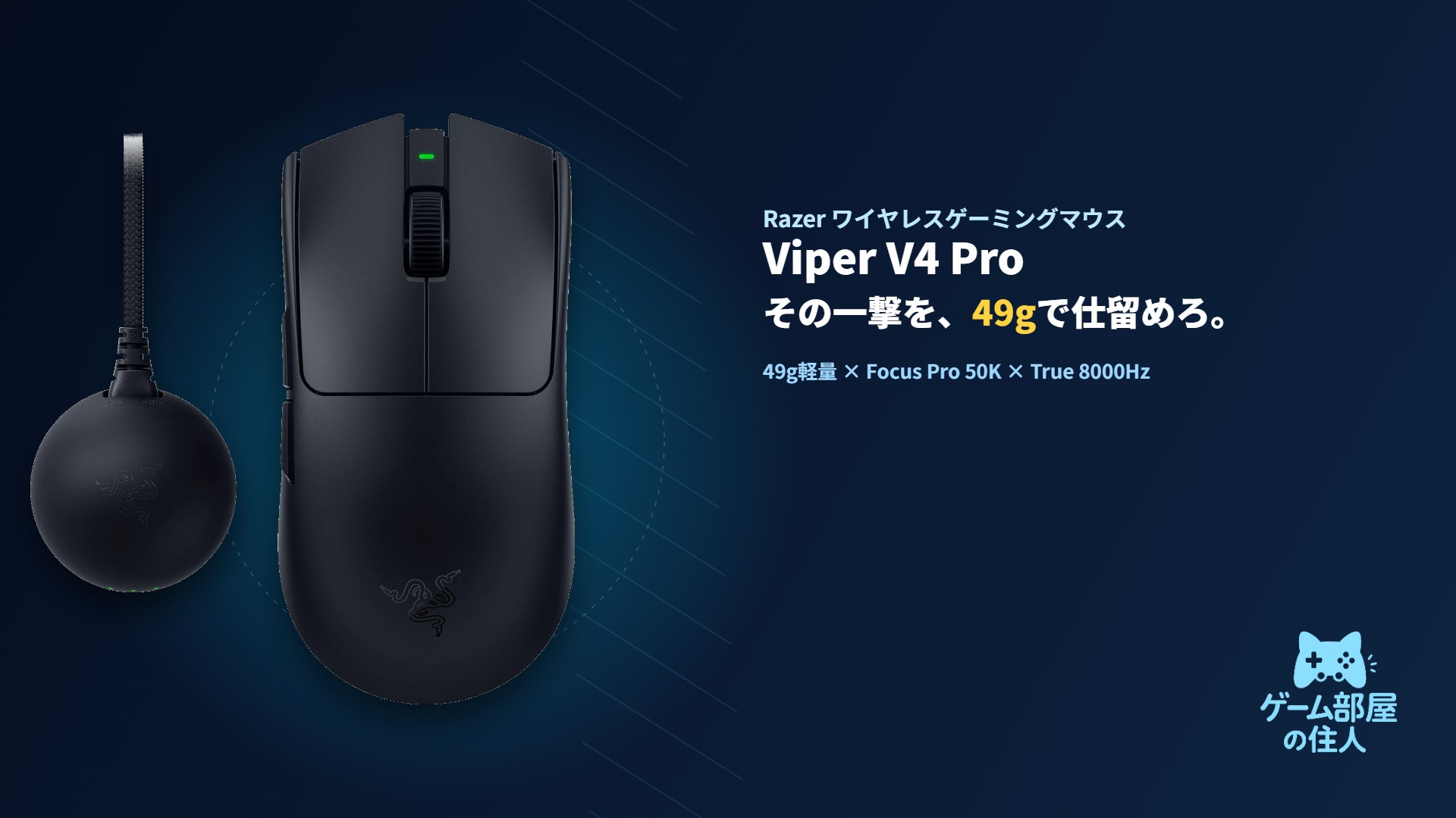 Razer Viper V4 Pro ゲーミングマウス アイキャッチ画像
