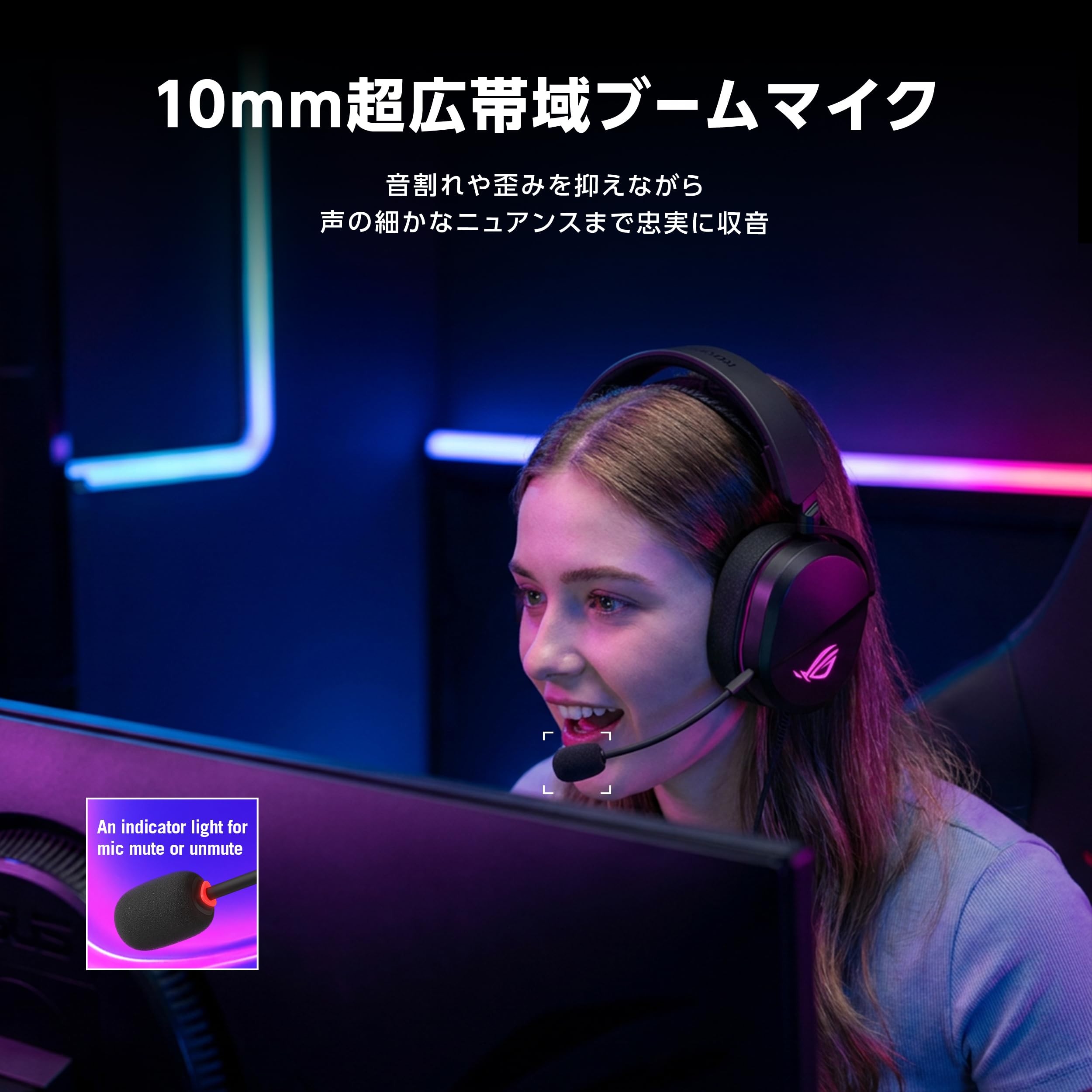 ROG Pelta Coreの10mm超広帯域ブームマイクを紹介する画像