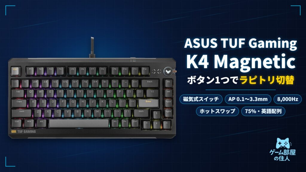 TUF Gaming K4 Magnetic アイキャッチ画像