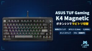 TUF Gaming K4 Magnetic アイキャッチ画像