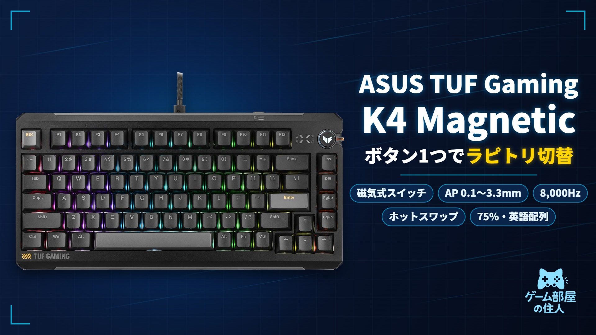 TUF Gaming K4 Magnetic アイキャッチ画像