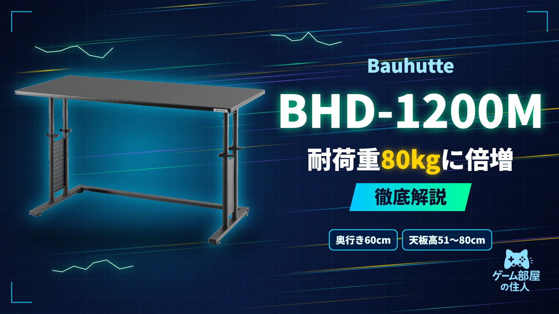 Bauhutte BHD-1200M 徹底解説