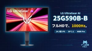 LG UltraGear AI 25G590B-B アイキャッチ画像