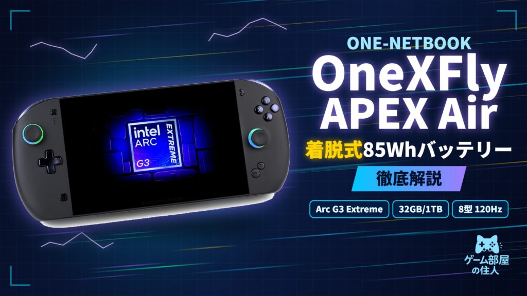 OneXFly APEX Airのアイキャッチ画像