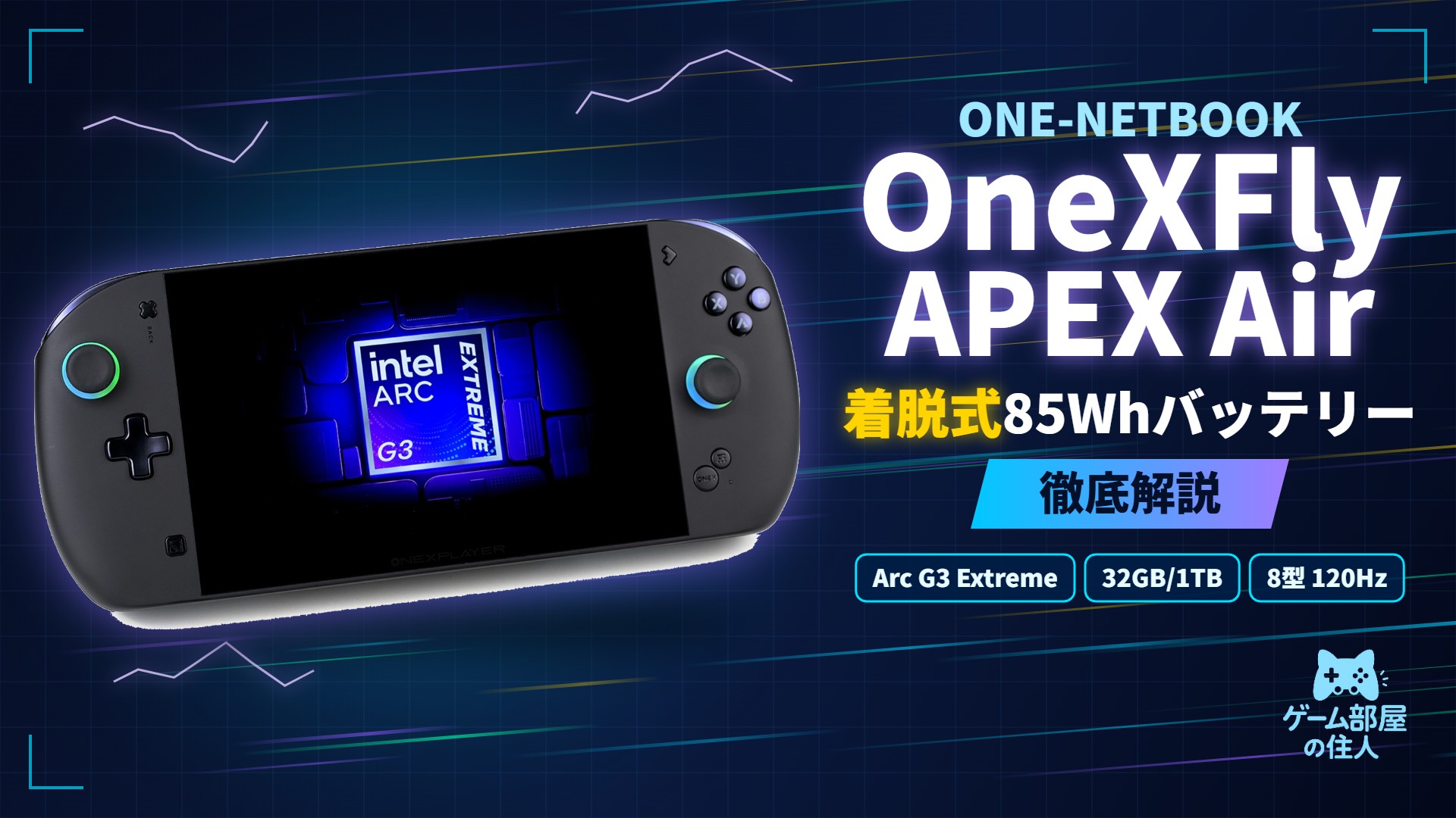 OneXFly APEX Airのアイキャッチ画像