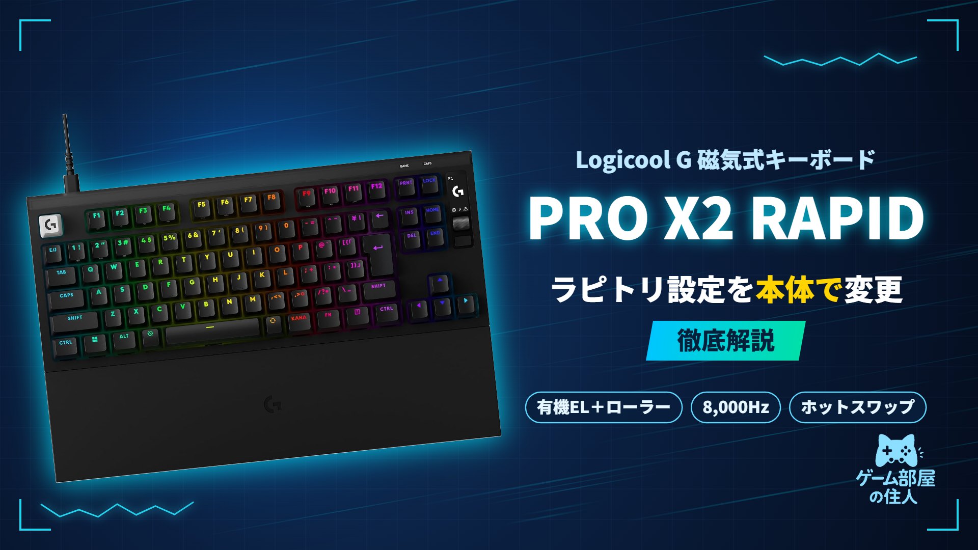 Logicool G PRO X2 RAPIDのアイキャッチ画像