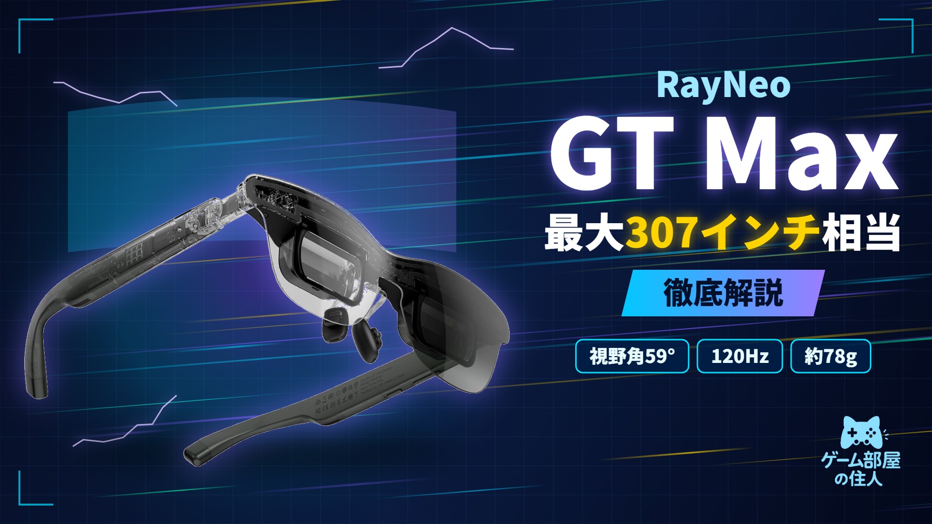 RayNeo GT Maxのアイキャッチ画像