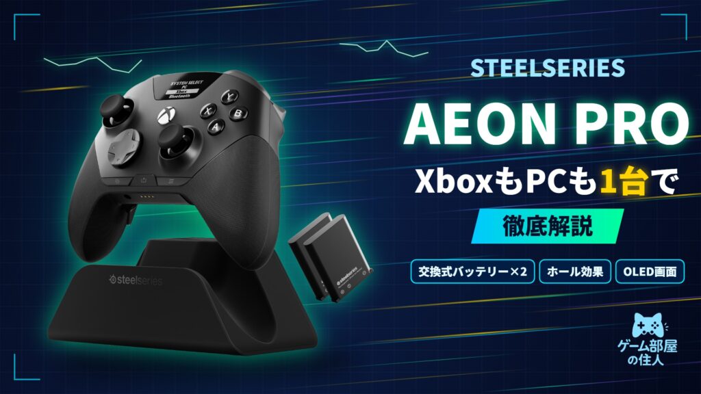 SteelSeries Aeon Proのアイキャッチ画像
