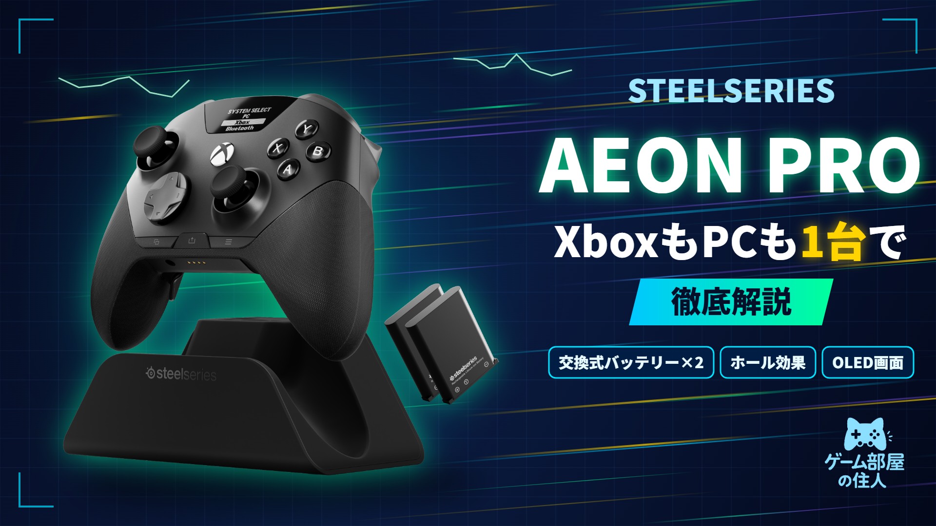 SteelSeries Aeon Proのアイキャッチ画像