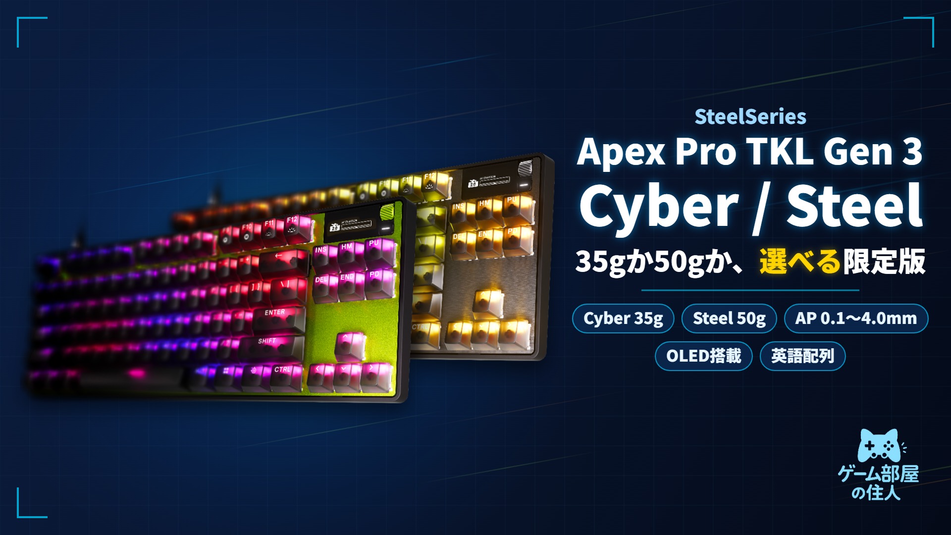 Apex Pro TKL Gen 3 Cyber／Steel アイキャッチ画像