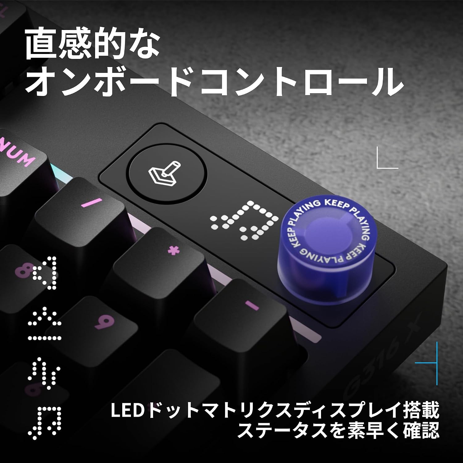 Logicool G316 X 98の右上にあるドットマトリクスLEDディスプレイとコントロールダイヤル