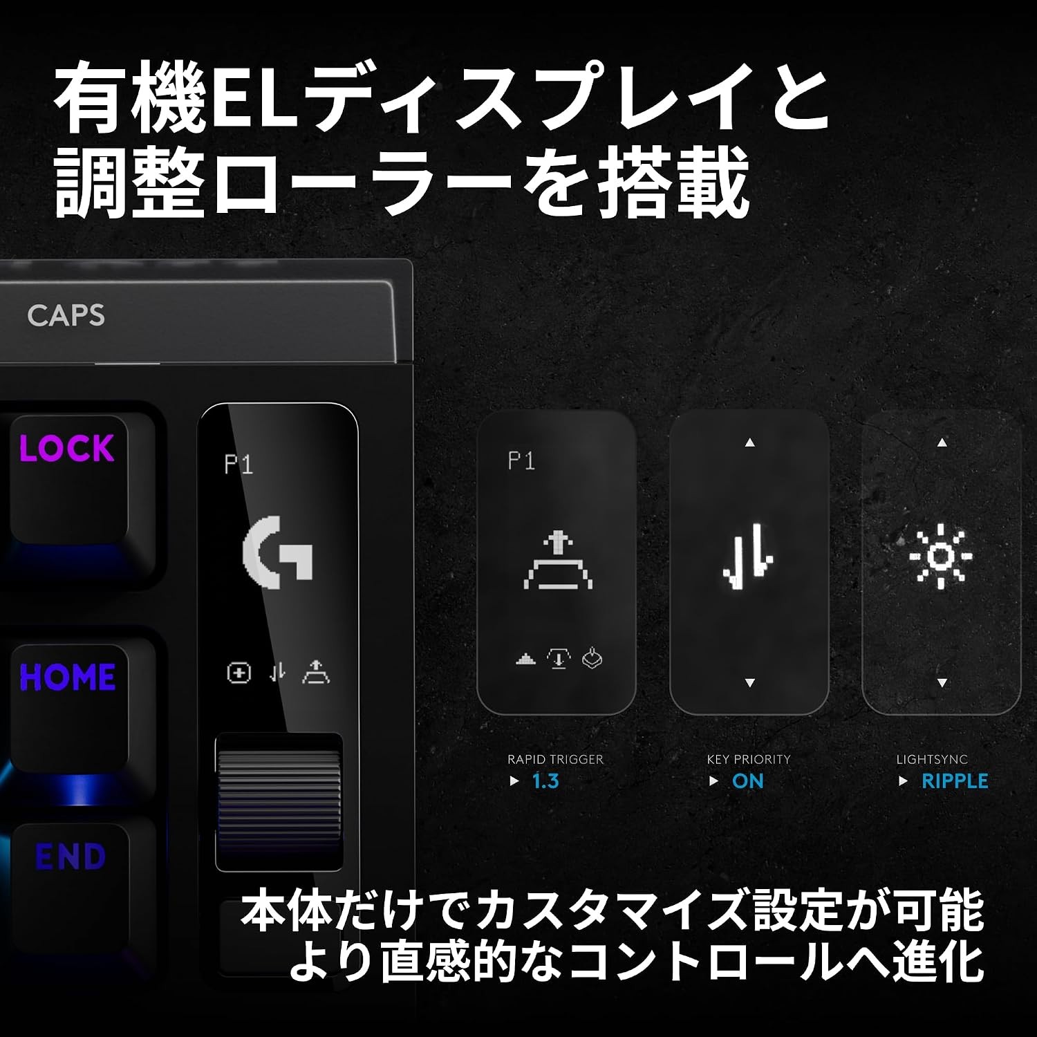 PRO X2 RAPIDの有機ELディスプレイと調整ローラーの公式画像。本体だけで設定を変更できることを示す