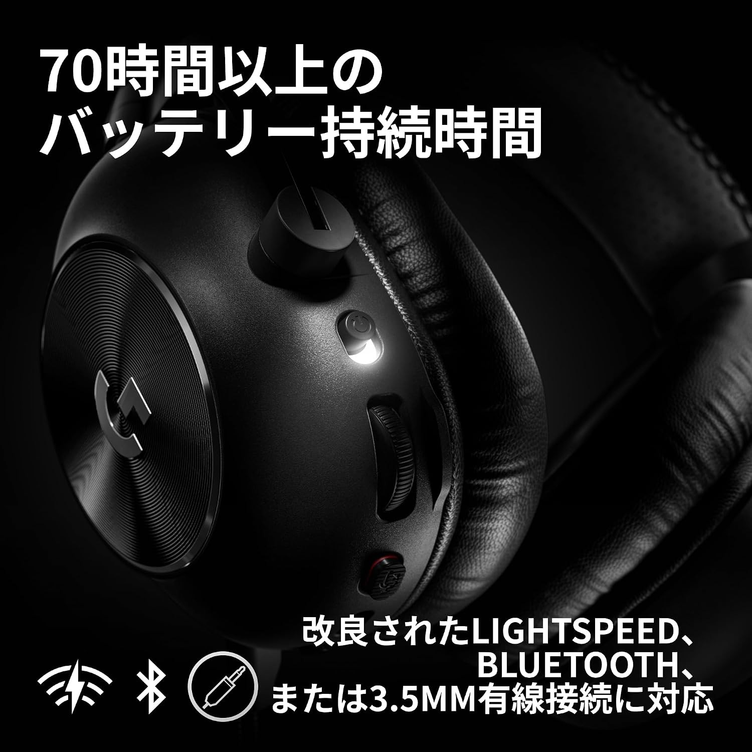 PRO X3 LIGHTSPEEDのバッテリーと、LIGHTSPEED・Bluetooth・3.5mm有線の3通りの接続を示した公式画像
