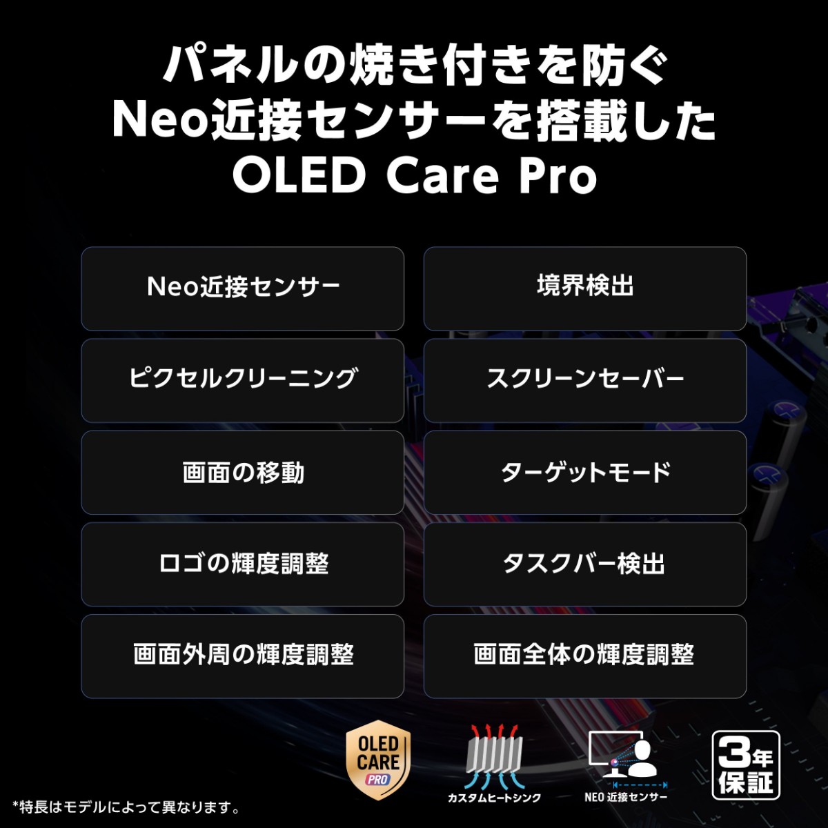 ASUS OLED Care Proの主な焼き付き対策機能を一覧にしたASUSの画像